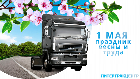 МИР!ТРУД!МАЙ!