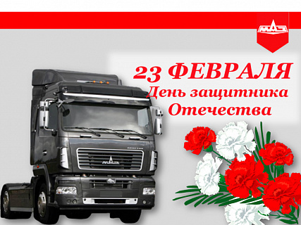 C 23 ФЕВРАЛЯ!
